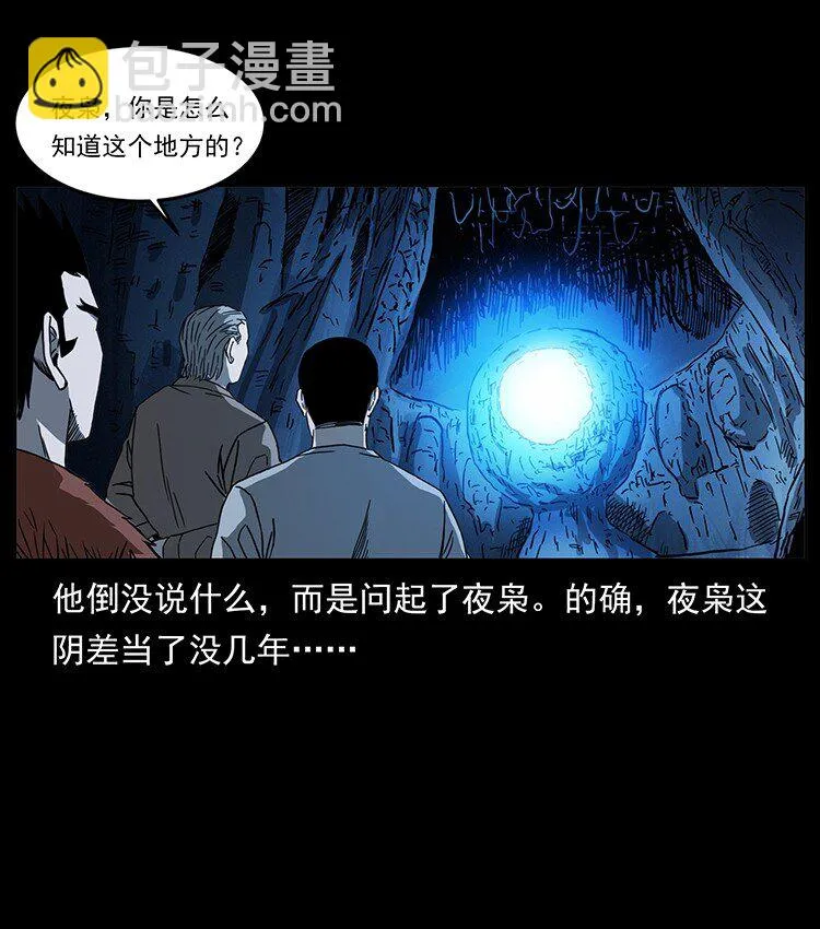 500 九幽鬼匠！ 第79页