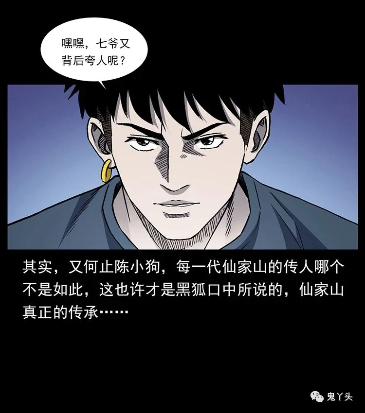 501 来战！ 第74页
