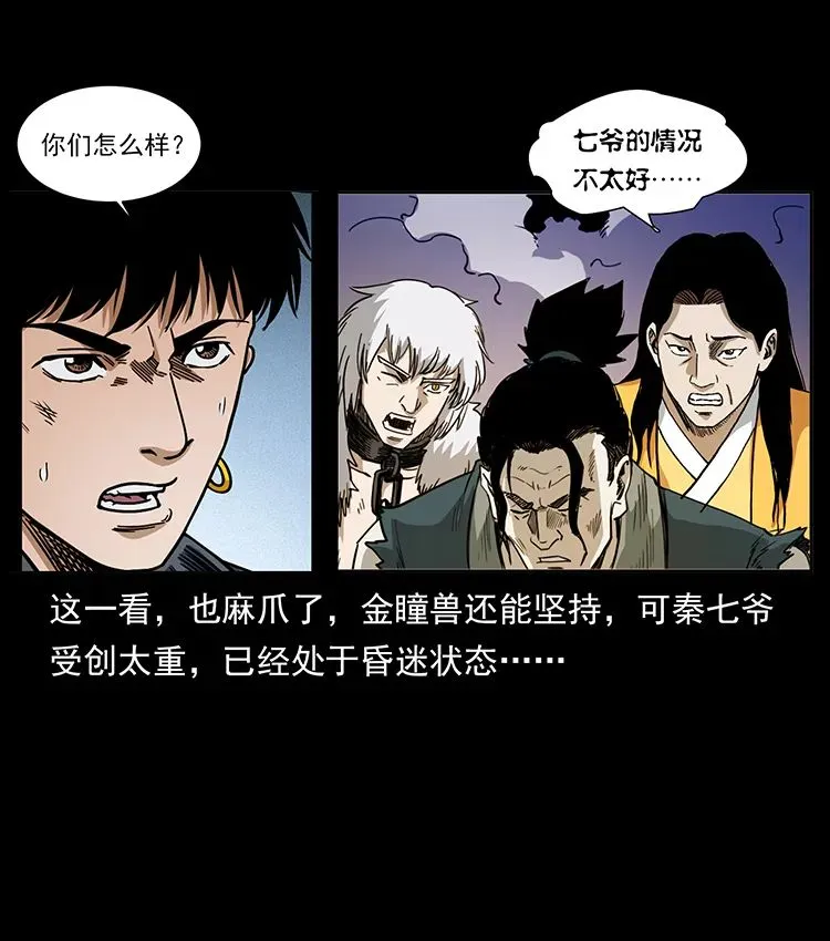 503 陨落 第21页