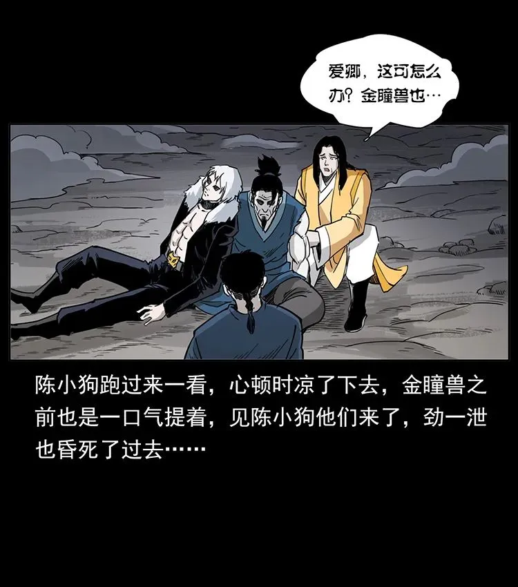 503 陨落 第36页