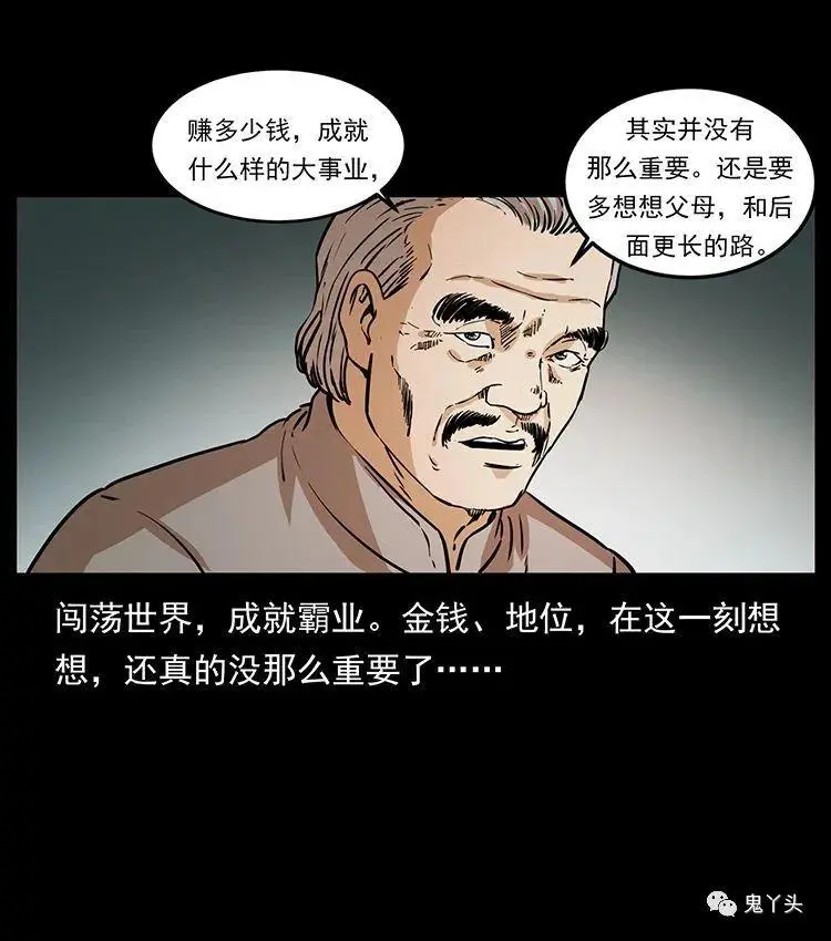 504 灭世（3） 第3页