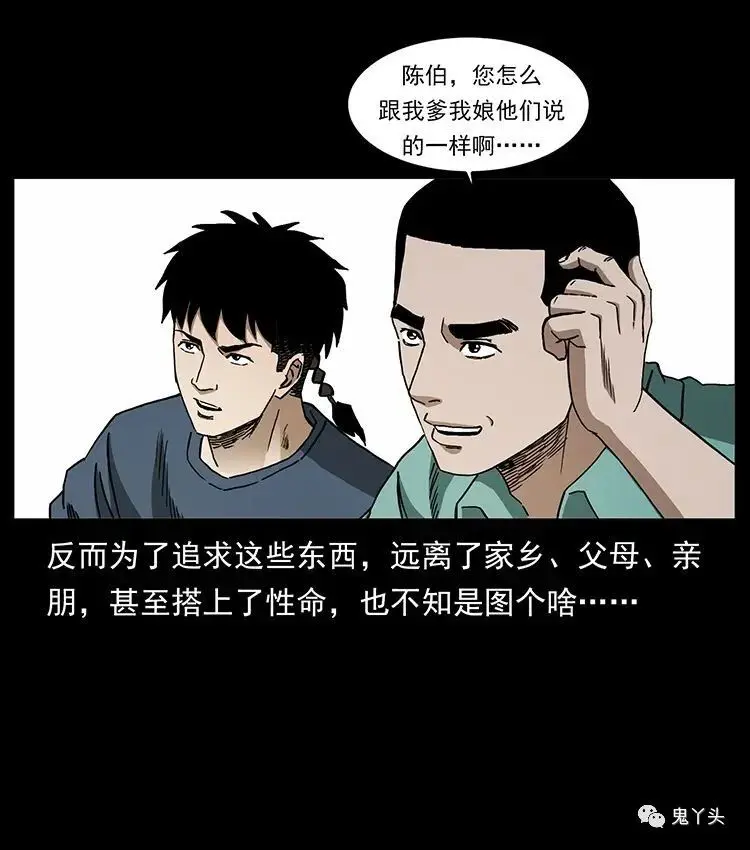 504 灭世（3） 第4页