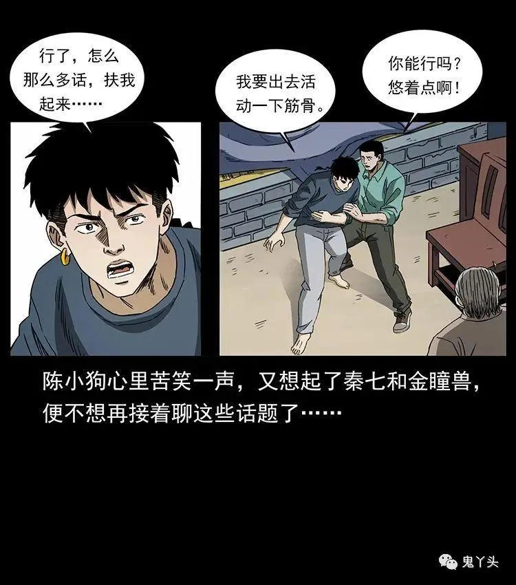 504 灭世（3） 第6页