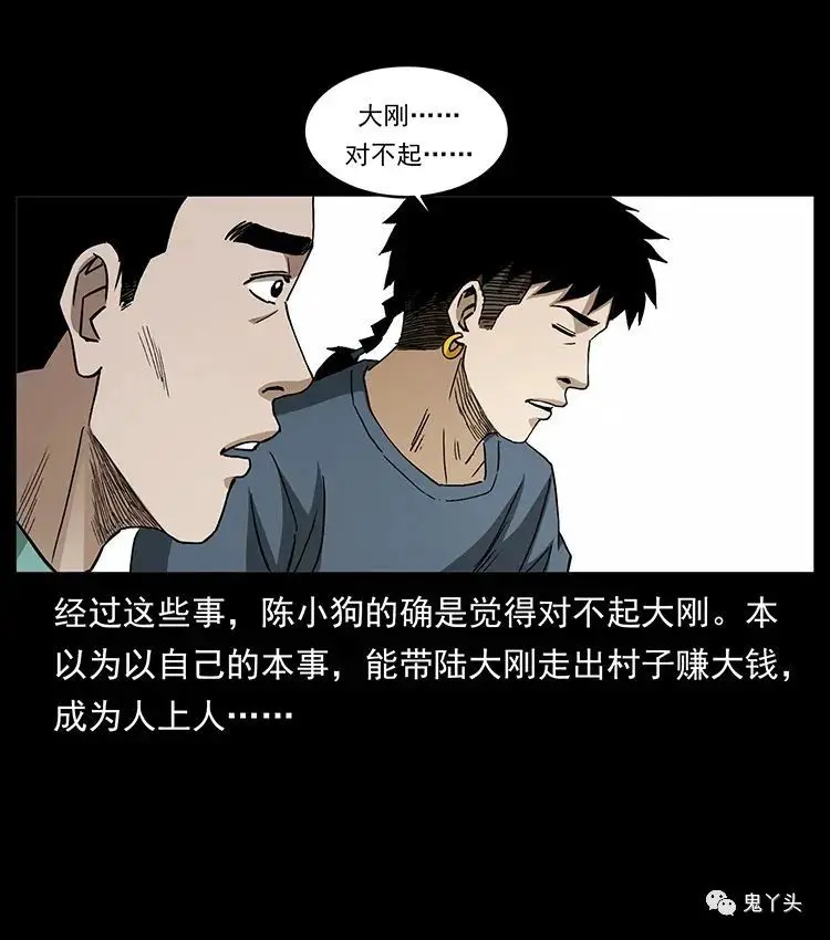 504 灭世（3） 第11页