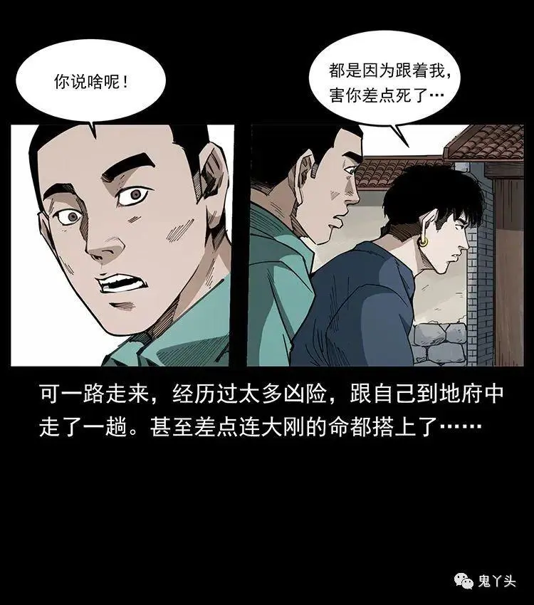 504 灭世（3） 第12页