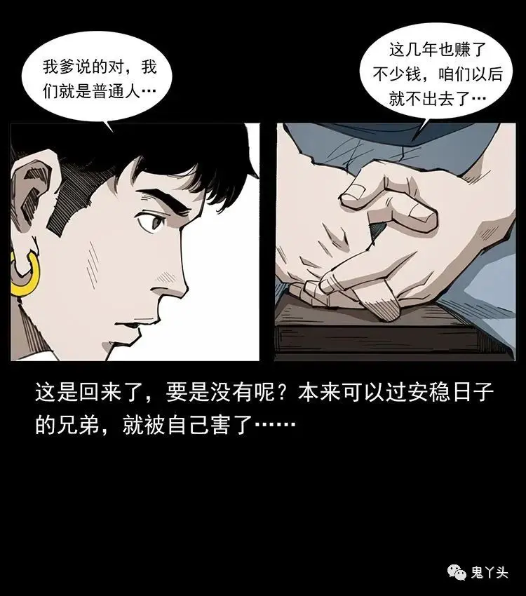504 灭世（3） 第13页