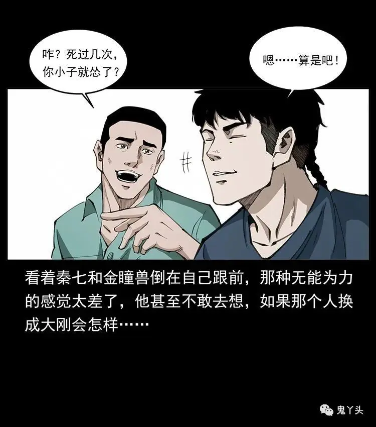 504 灭世（3） 第14页
