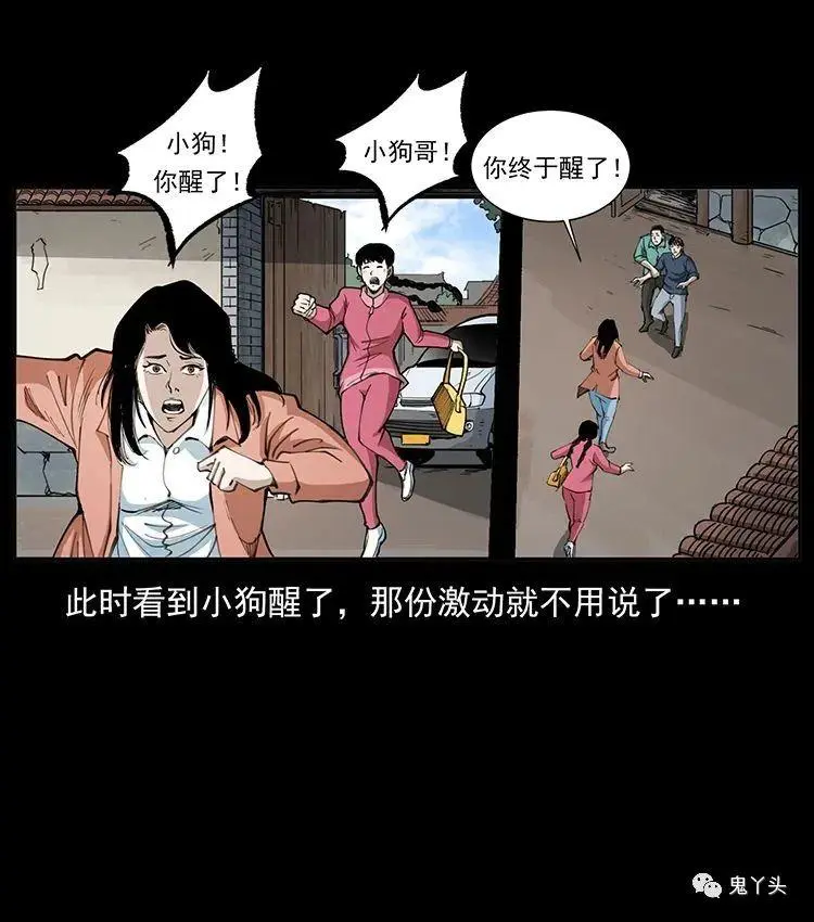 504 灭世（3） 第19页