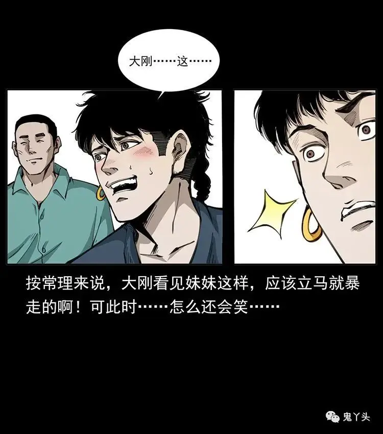 504 灭世（3） 第23页