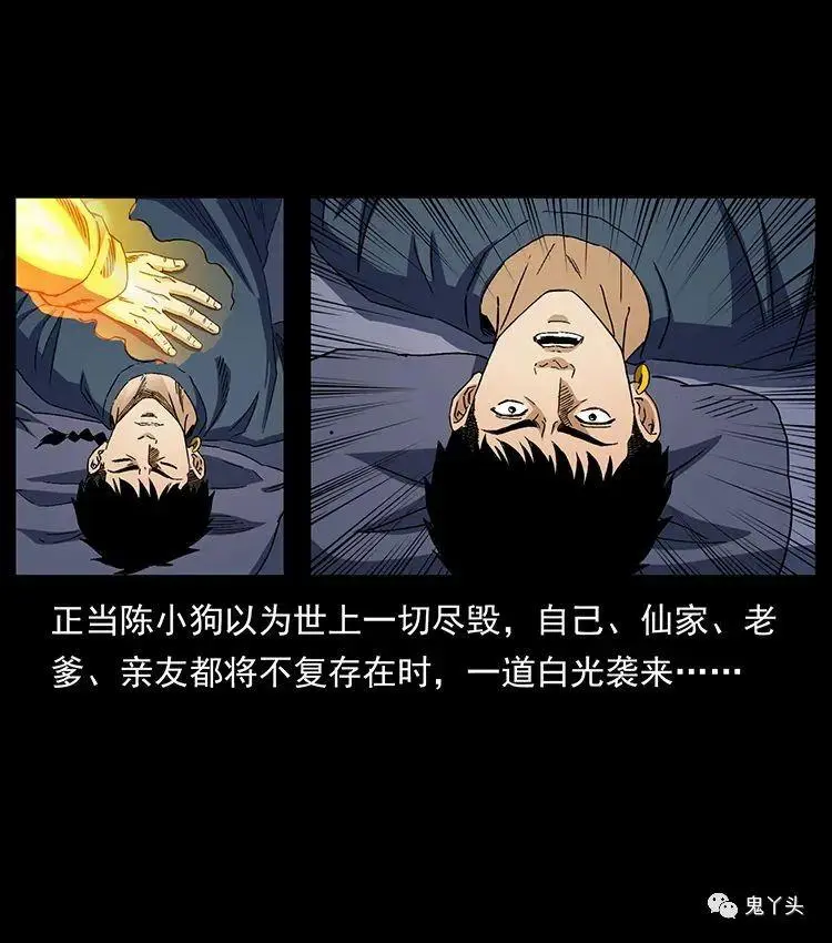504 灭世（1） 第16页