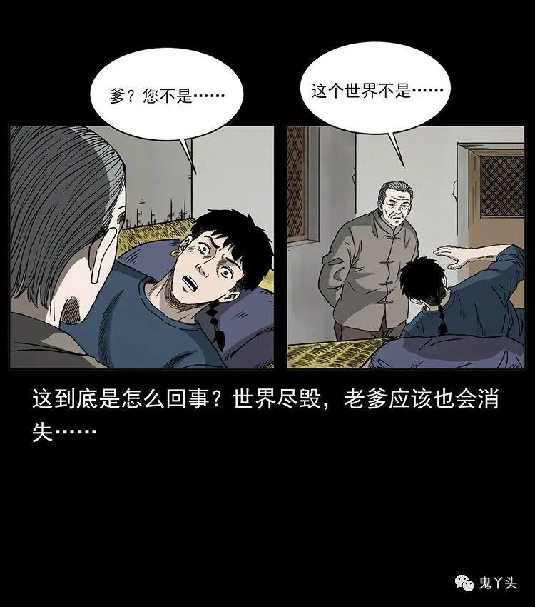 504 灭世（1） 第21页