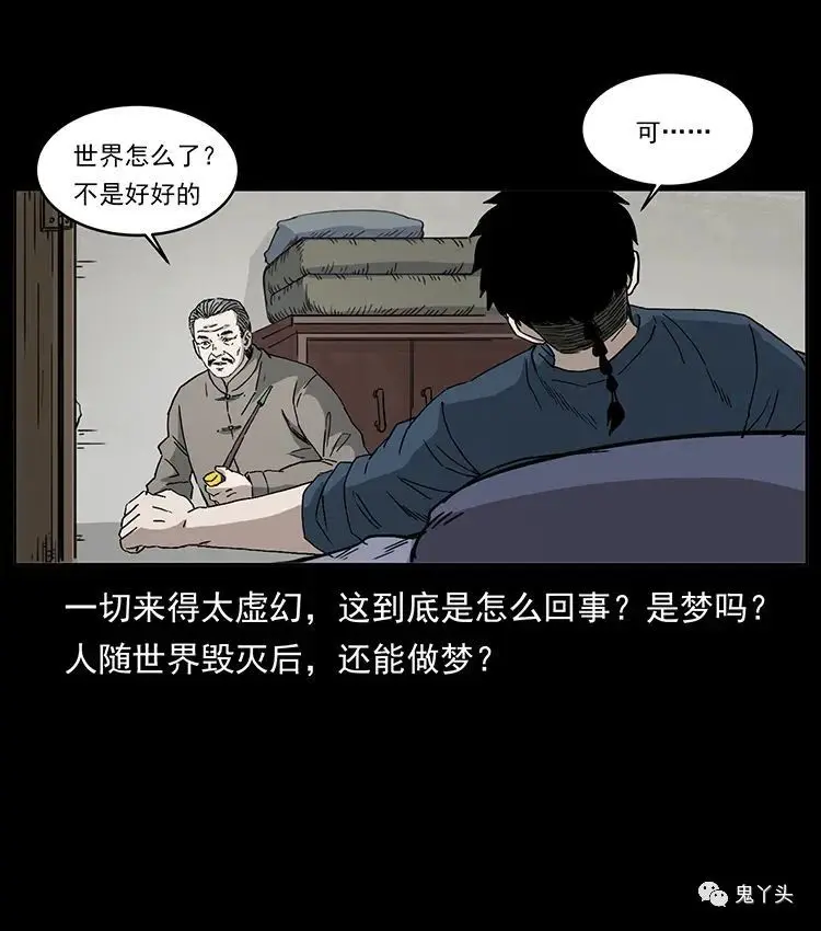 504 灭世（1） 第22页