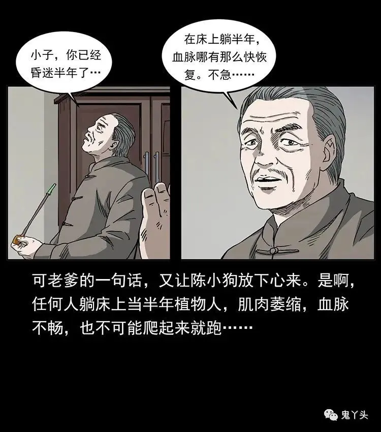 504 灭世（1） 第25页