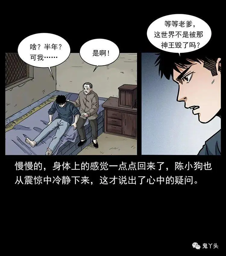 504 灭世（1） 第26页