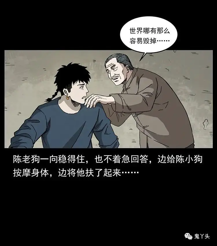 504 灭世（1） 第27页