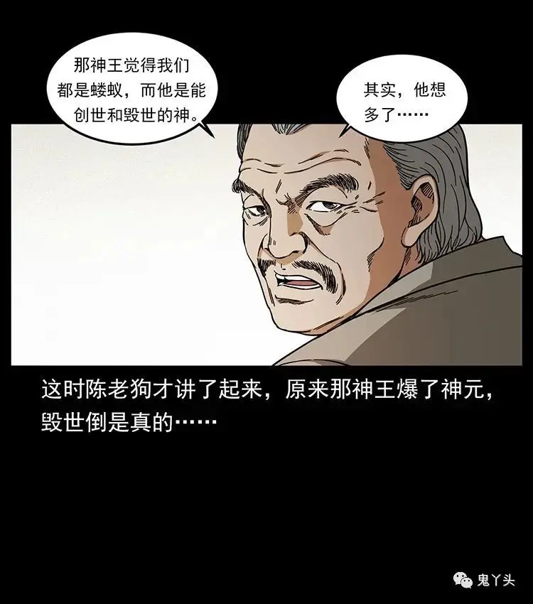 504 灭世（1） 第29页