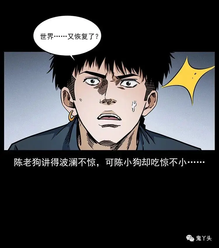 504 灭世（2） 第2页