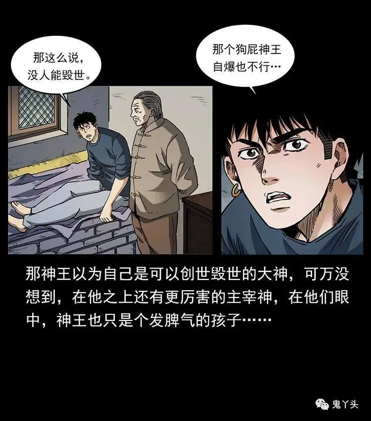 504 灭世（2） 第3页