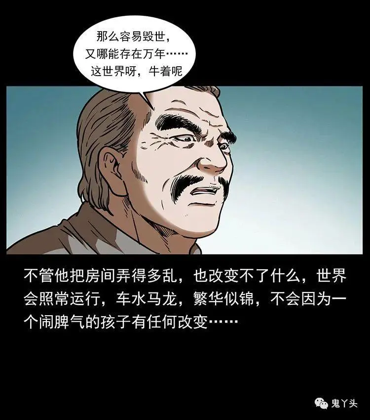 504 灭世（2） 第4页