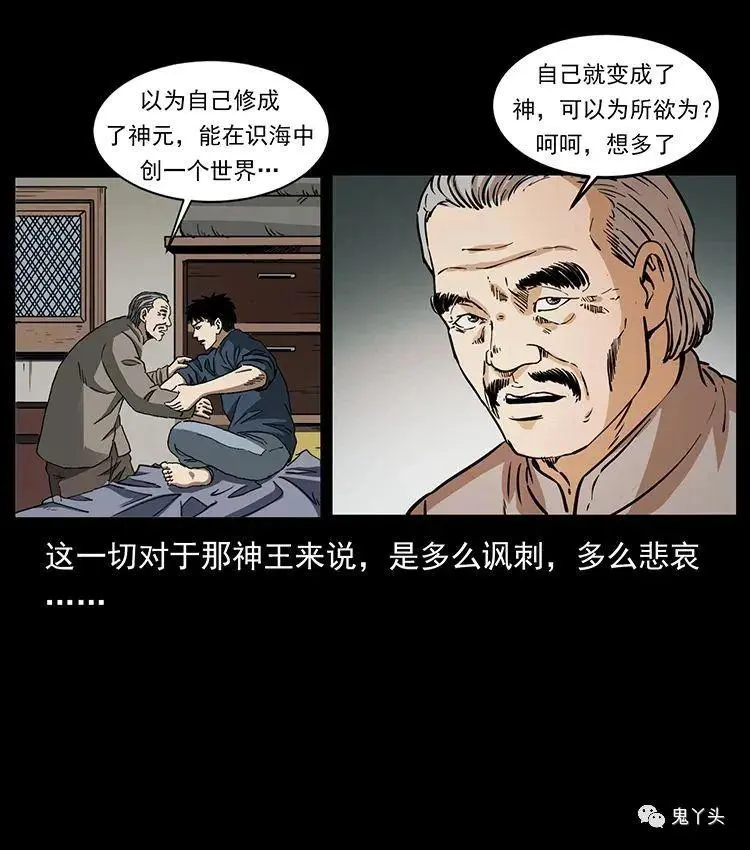 504 灭世（2） 第5页