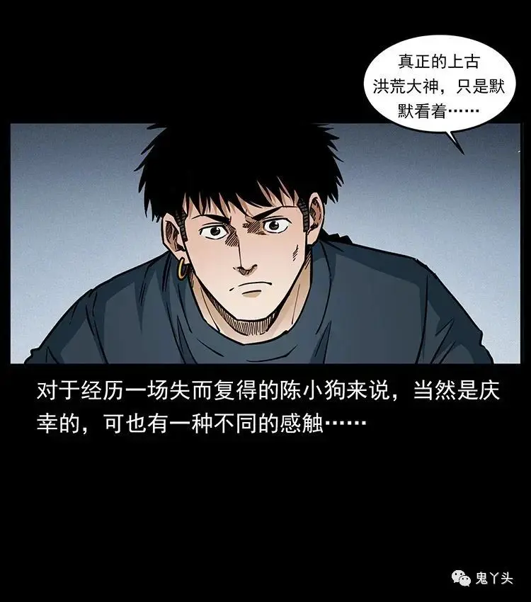 504 灭世（2） 第6页