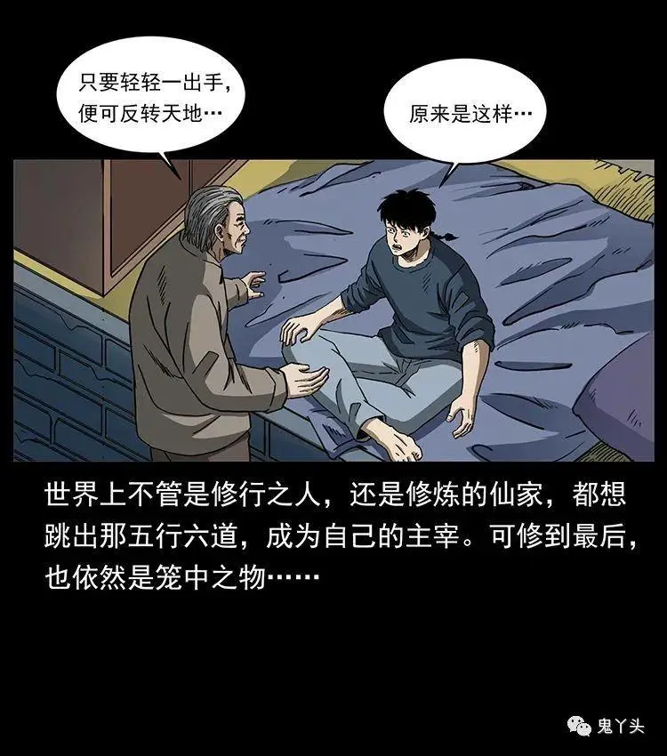 504 灭世（2） 第7页