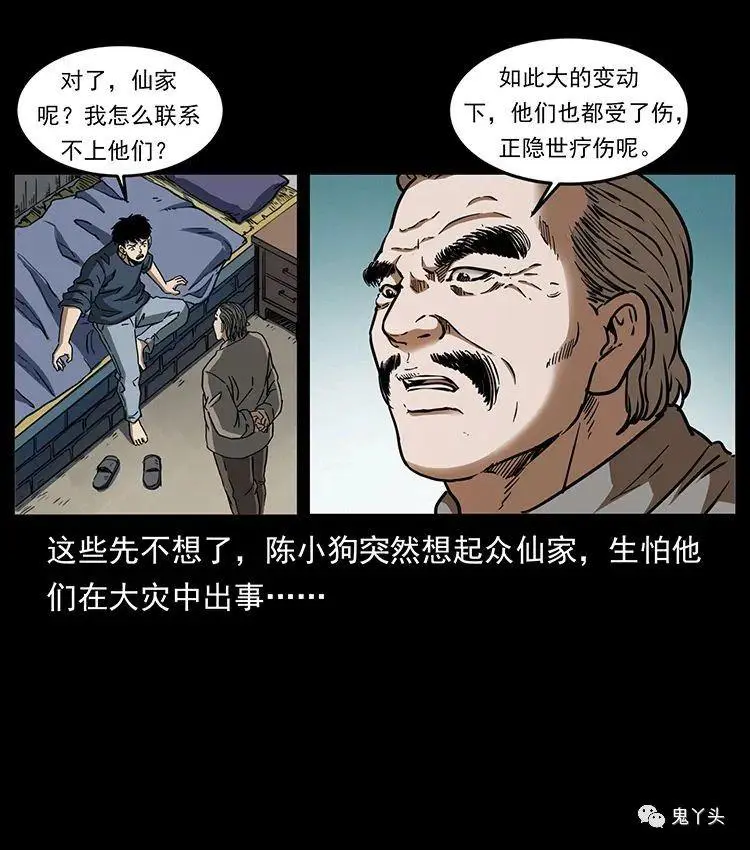 504 灭世（2） 第8页
