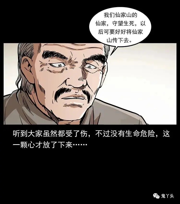 504 灭世（2） 第9页
