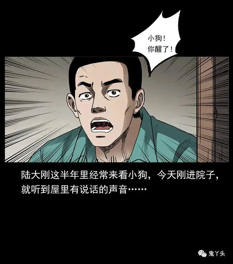 504 灭世（2） 第12页