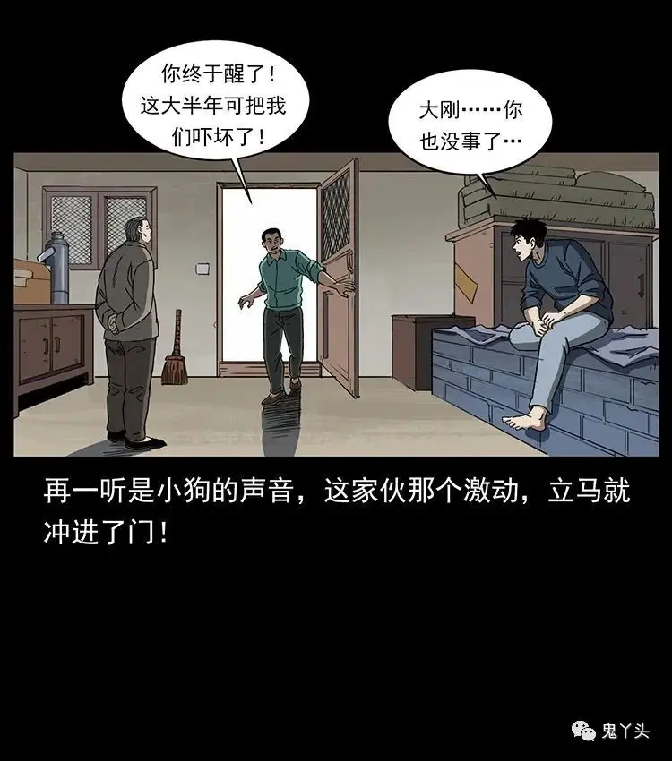 504 灭世（2） 第13页