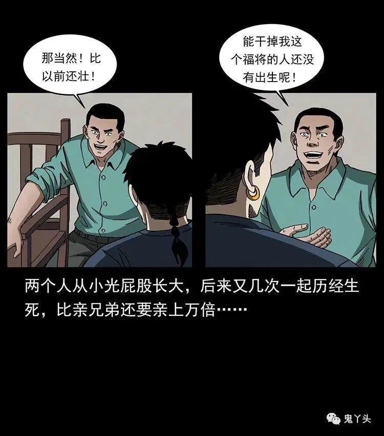 504 灭世（2） 第14页