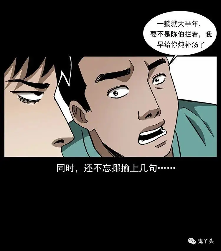 504 灭世（2） 第16页