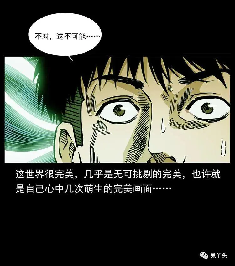 504 灭世（4） 第3页