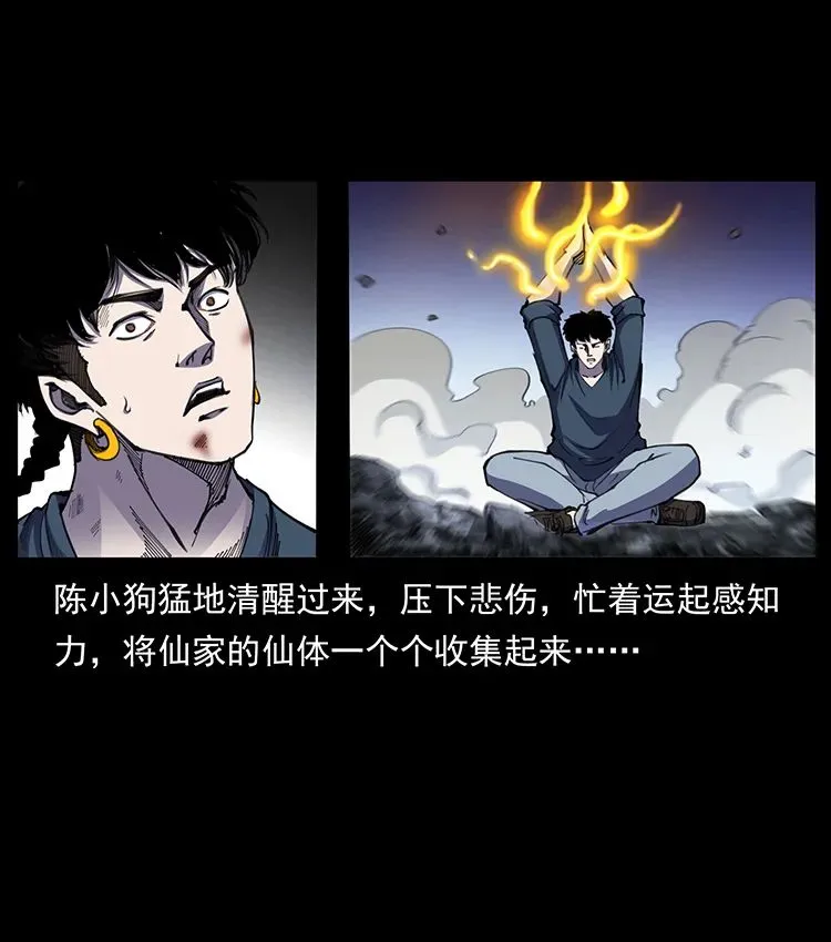 505 诸神黄昏（1） 第11页