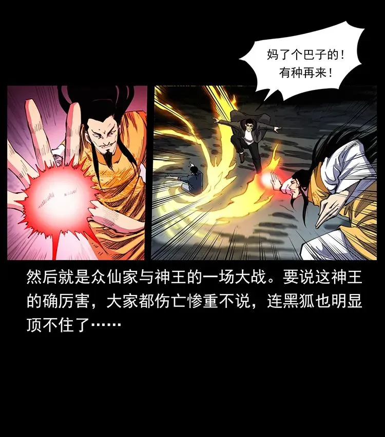 505 诸神黄昏（1） 第13页