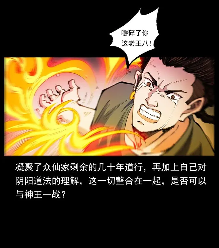 505 诸神黄昏（2） 第2页