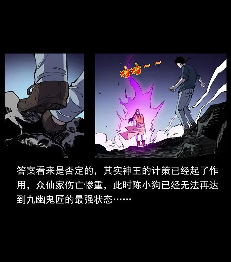 505 诸神黄昏（2） 第5页