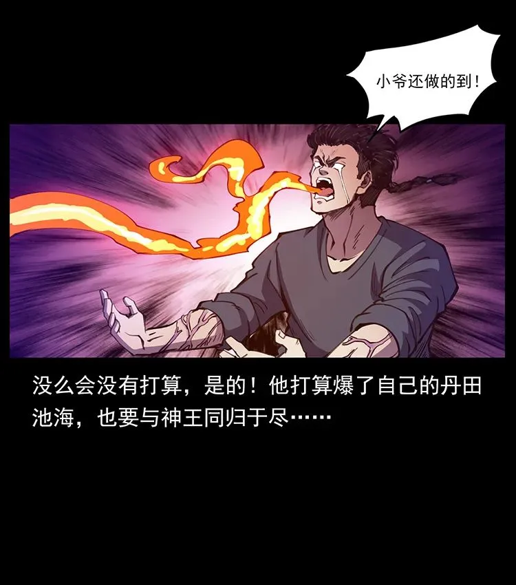 505 诸神黄昏（2） 第8页