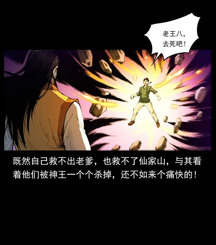 505 诸神黄昏（2） 第9页