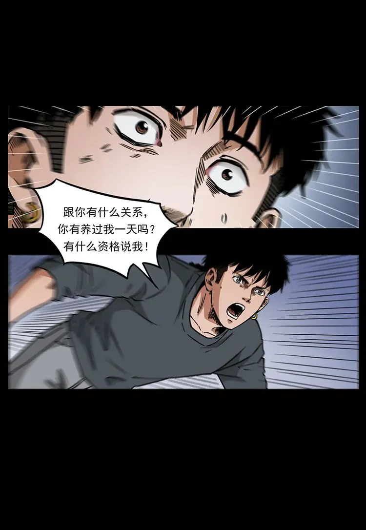 505 诸神黄昏（2） 第14页