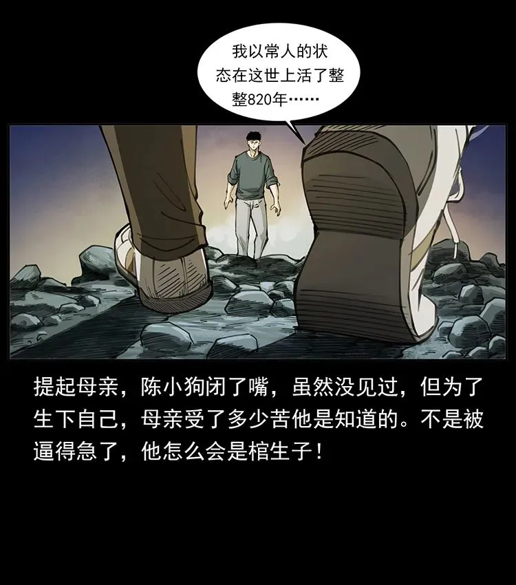 505 诸神黄昏（3） 第4页
