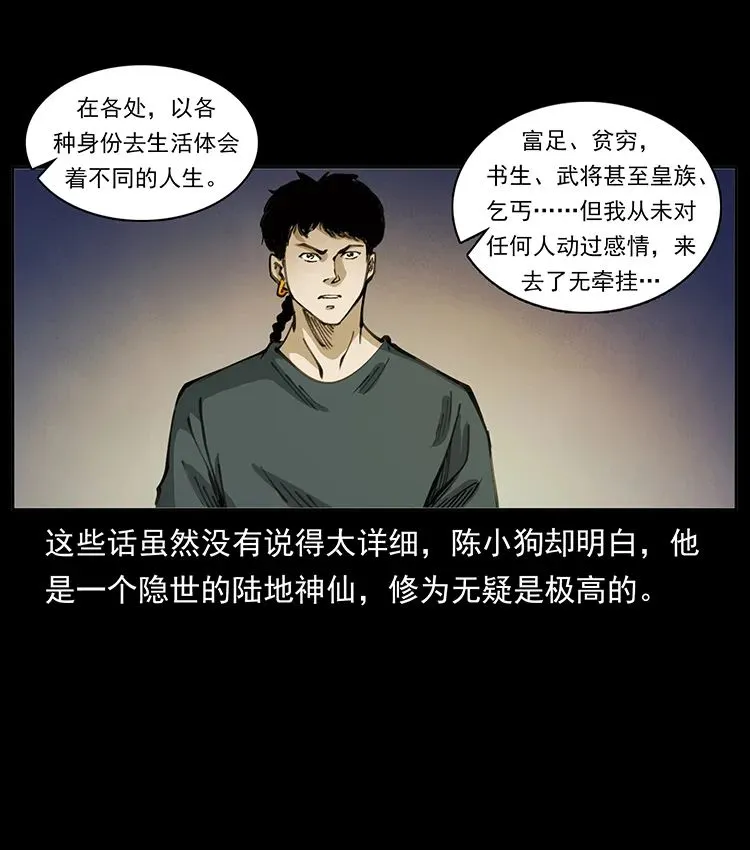 505 诸神黄昏（3） 第5页