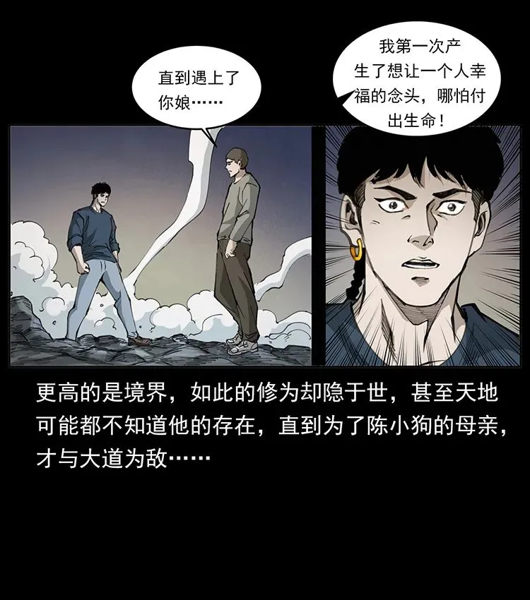 505 诸神黄昏（3） 第6页