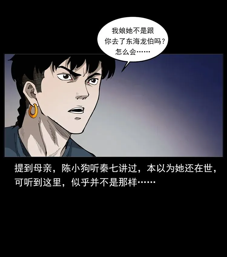 505 诸神黄昏（3） 第8页