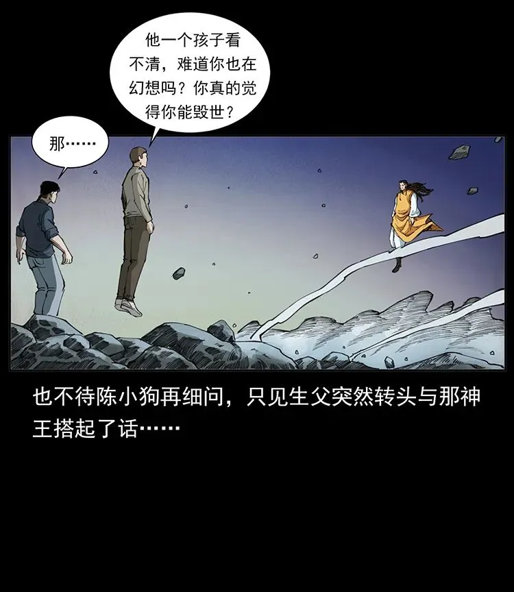 505 诸神黄昏（3） 第10页