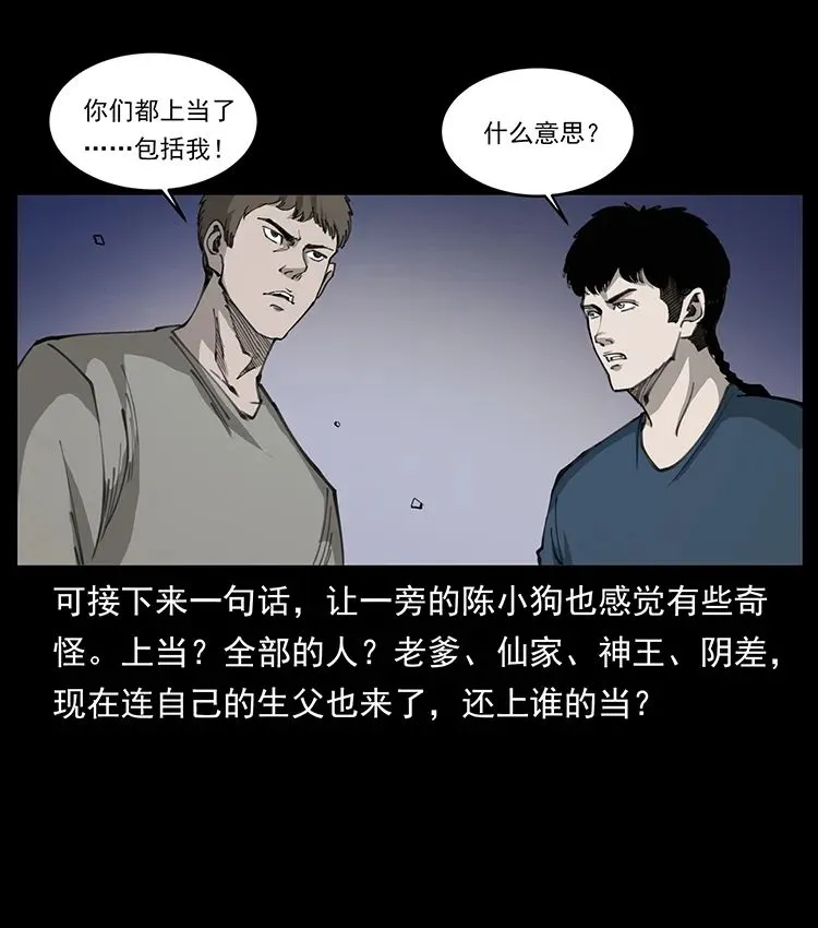 505 诸神黄昏（3） 第11页