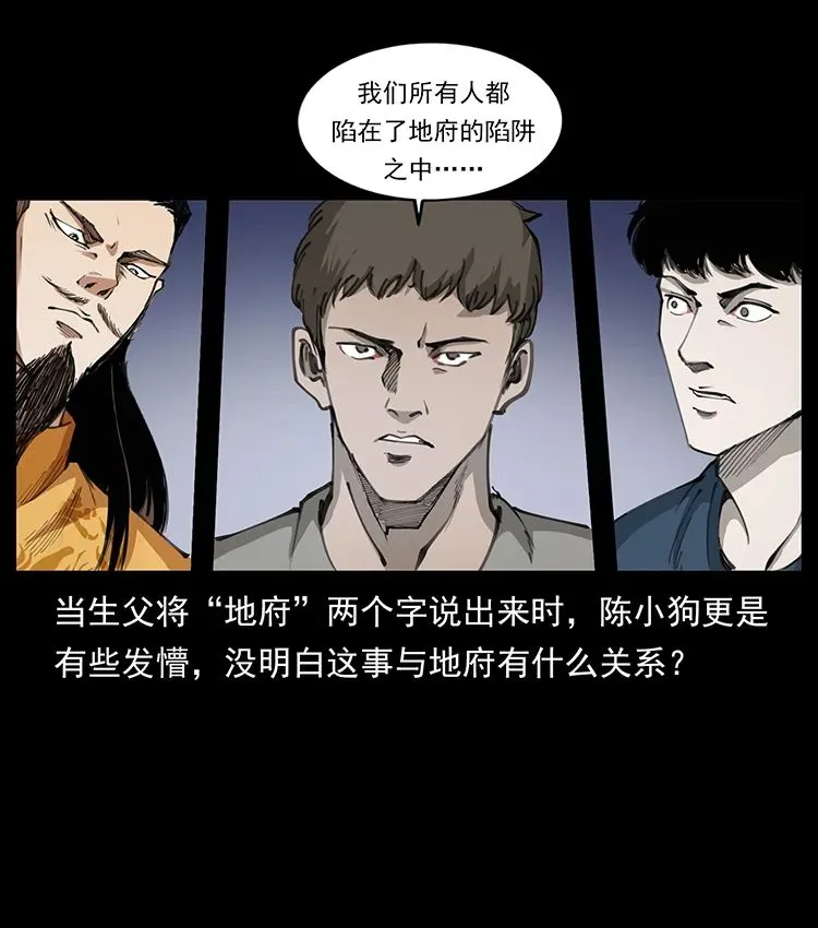 505 诸神黄昏（3） 第12页
