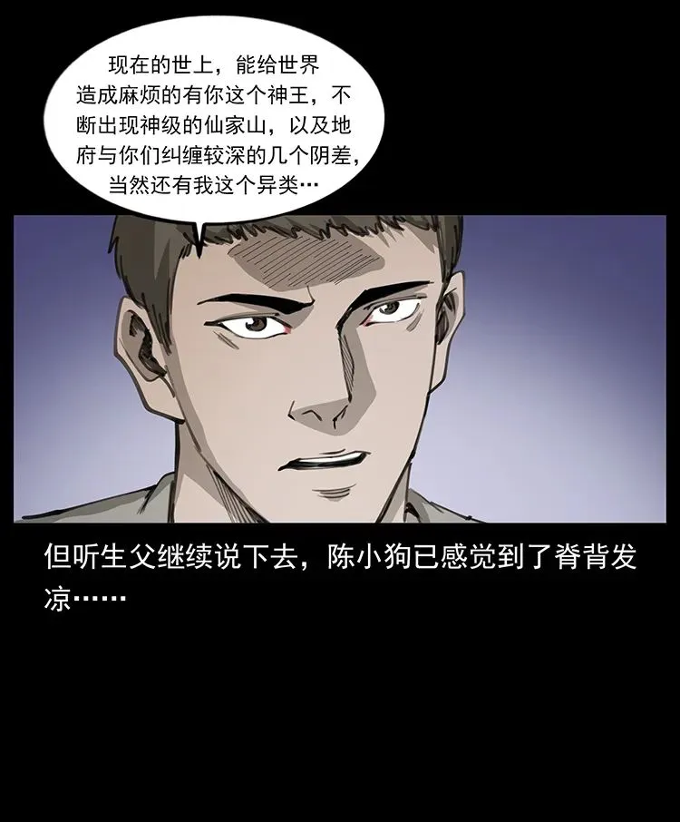 505 诸神黄昏（3） 第13页