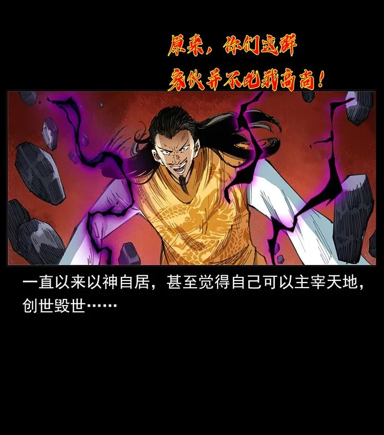 505 诸神黄昏（4） 第5页