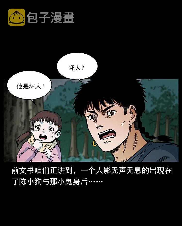 483 伐树 第2页